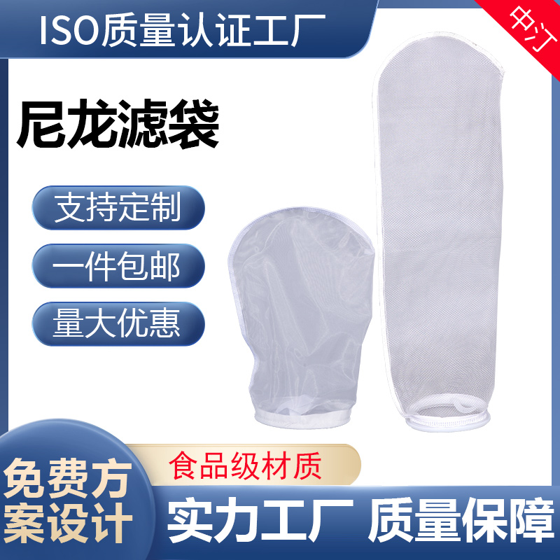尼龙网过滤袋1号2号油漆涂料胶水柴油液压机油杂质液体过滤袋
