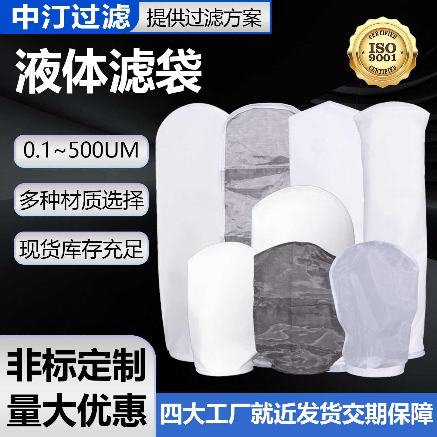 PP1号2号液体过滤袋尼龙PE工业化工水处理油漆电泳袋式过滤器滤袋