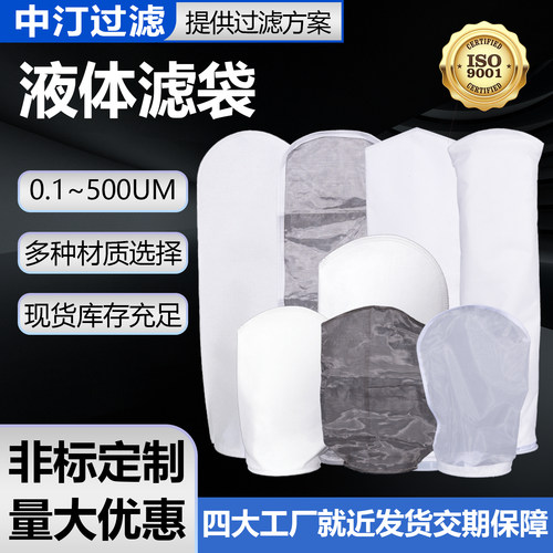 中汀液体过滤袋厂家直销