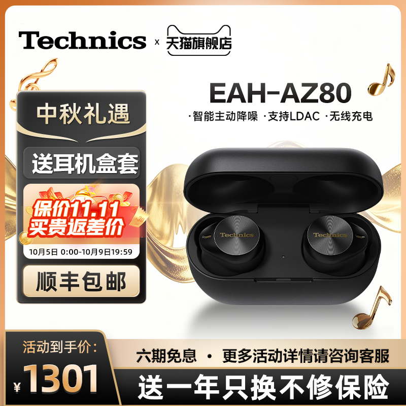 【保价双11】松下Technics EAH-AZ80真无线降噪蓝牙耳机主动降噪