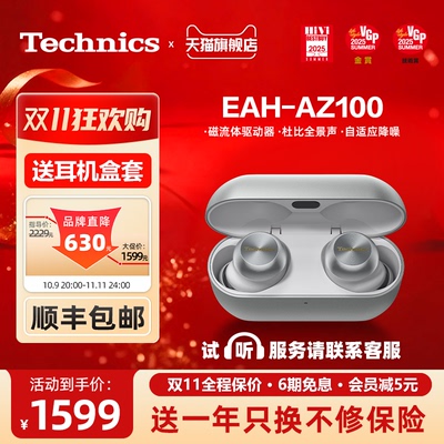 【保价双11】Technics EAH-AZ100松下黑胶豆磁流体驱动器蓝牙耳机