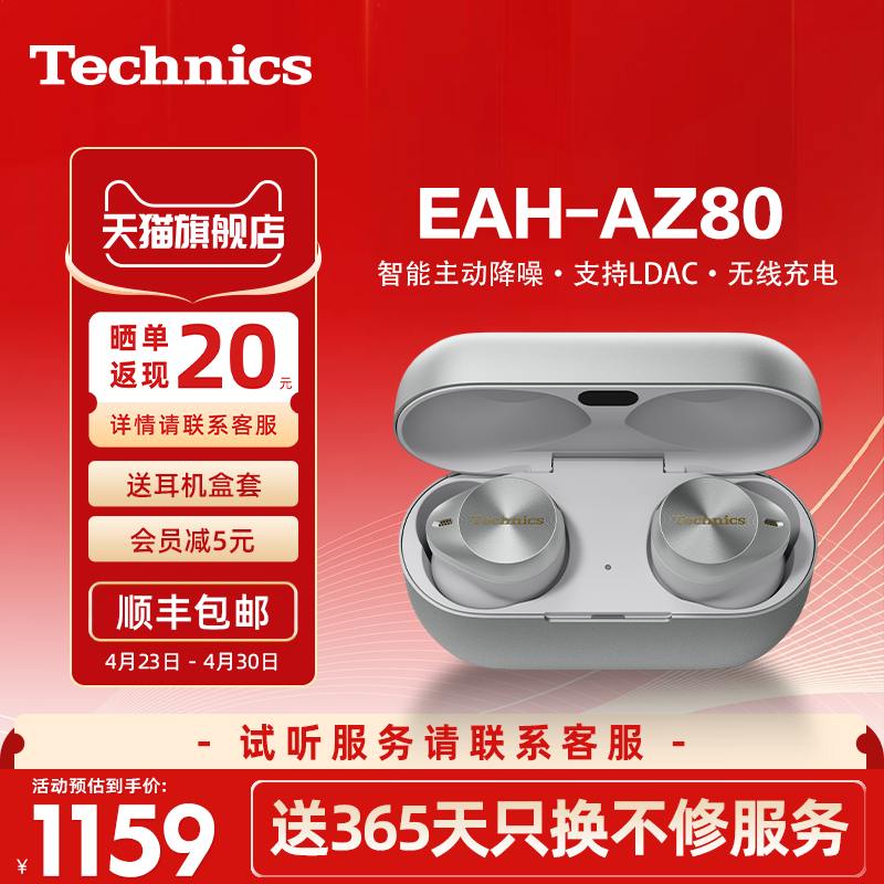【官方旗舰】Technics松下AZ80真无线降噪蓝牙耳机入耳式运动特价
