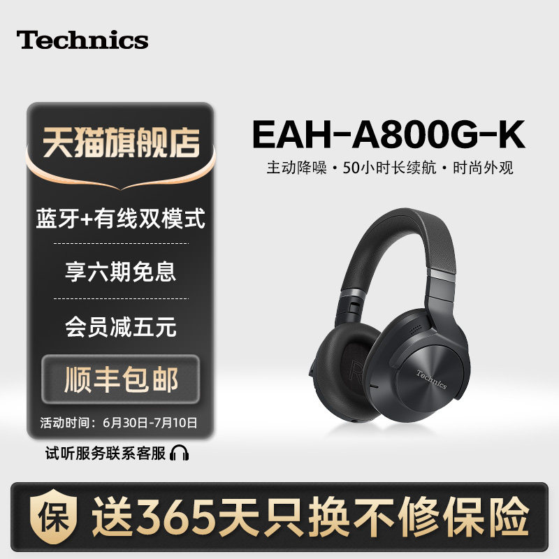 【旗舰店】松下Technics EAH-A800 头戴式蓝牙耳机 智能降噪耳机 - 实物图