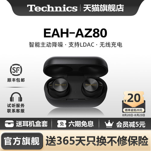 Technics松下AZ80真无线降噪耳机
