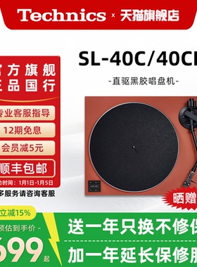【政府补贴】松下TechnicsSL-40C/40CBT 黑胶唱盘机 自带唱放头02