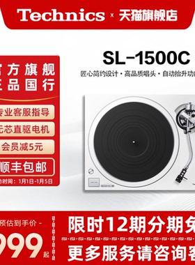 松下 Technics SL-1500C 直驱黑胶唱盘机 附带唱头专业音频带唱头