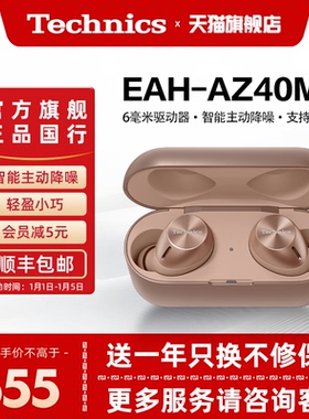 松下Technics EAH-AZ40M2真无线蓝牙耳机主动降噪02