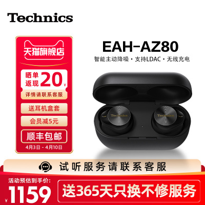 Technics松下AZ80真无线降噪耳机