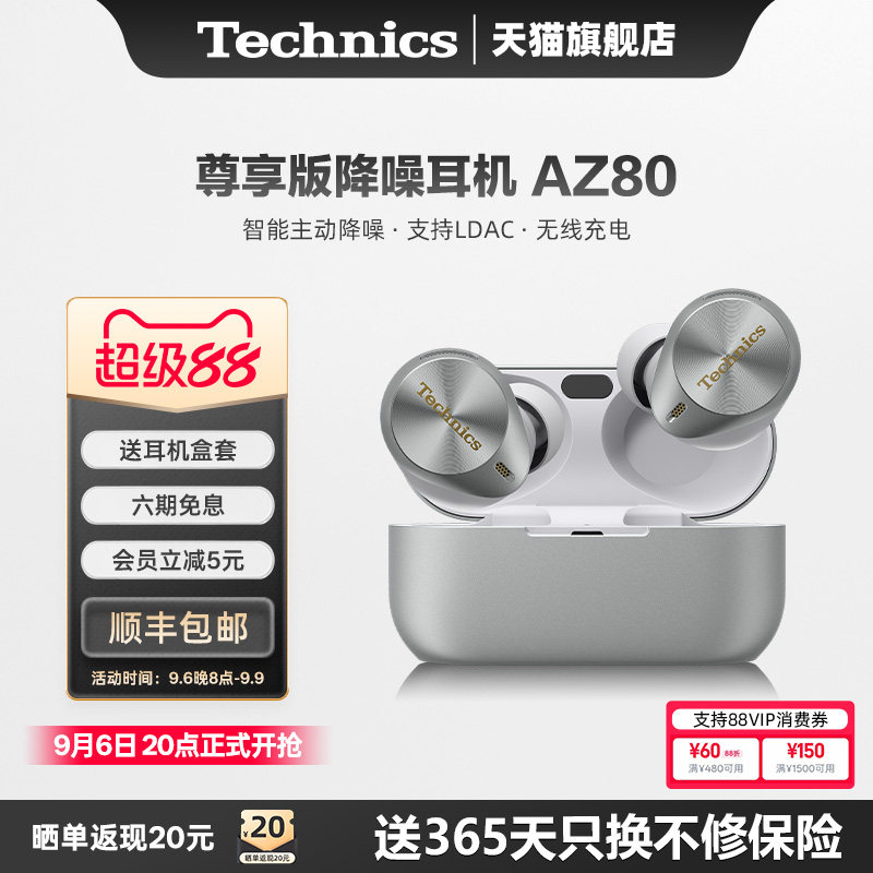 【旗舰店】Technics松下AZ80真无线降噪蓝牙耳机入耳式运动特价