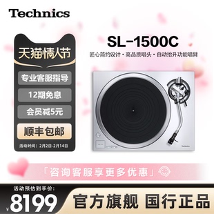 松下 Technics SL-1500C 直驱黑胶唱盘机 附带唱头专业音频带唱头