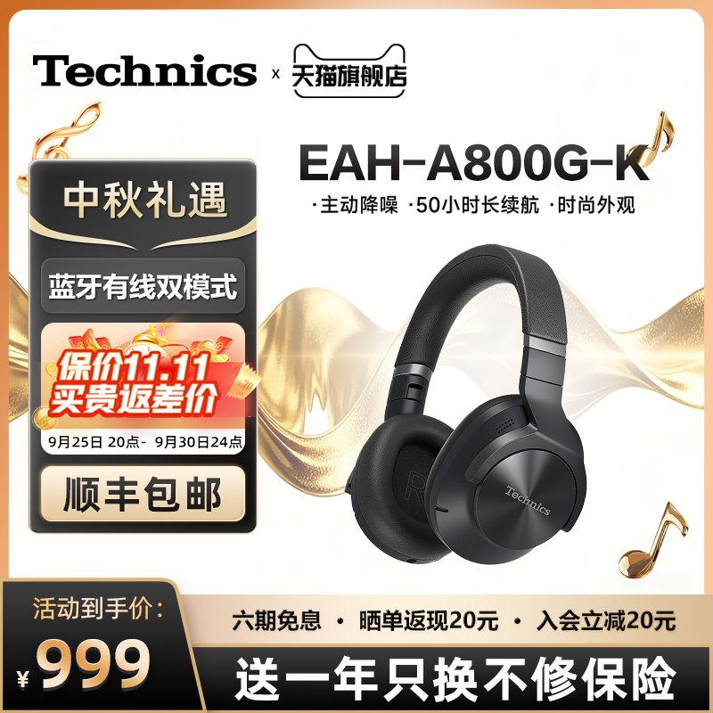 【保价双11】松下Technics EAH-A800头戴式蓝牙耳机 无线/有线