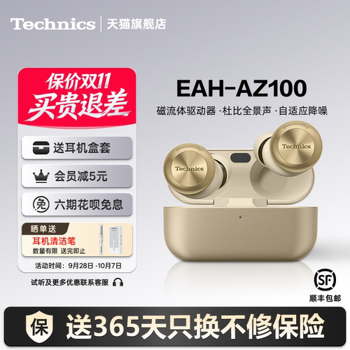 【保价双11】Technics AZ100 松下黑胶豆真降噪蓝牙耳机智能降噪4