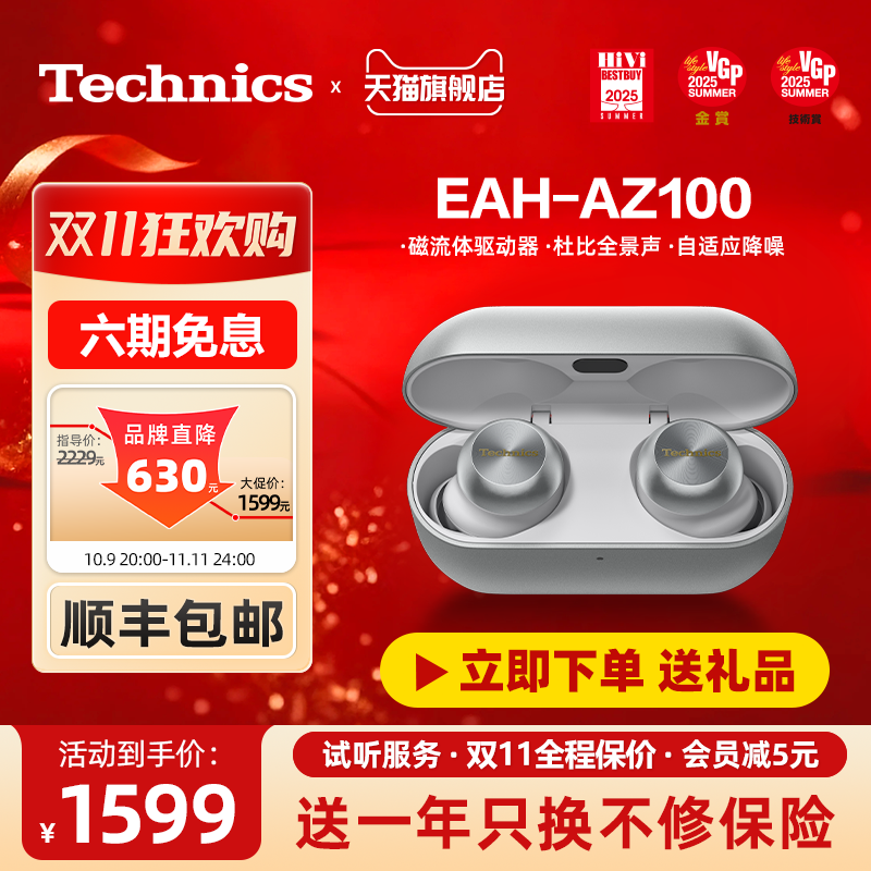 【保价双11】Technics EAH-AZ100松下黑胶豆磁流体驱动器蓝牙耳机