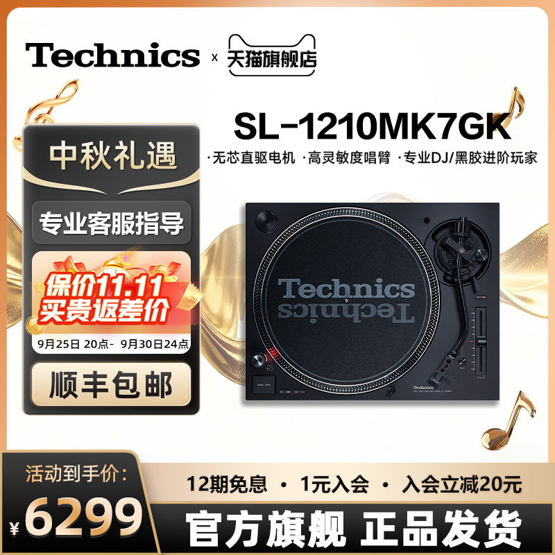 松下Technics SL-1200MK7 直驱黑胶唱盘机 黑胶唱片机 打碟机