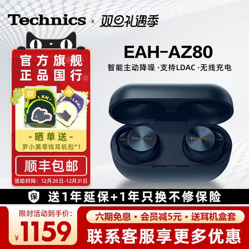 【尊享款】松下Technics EAH-AZ80真无线降噪蓝牙耳