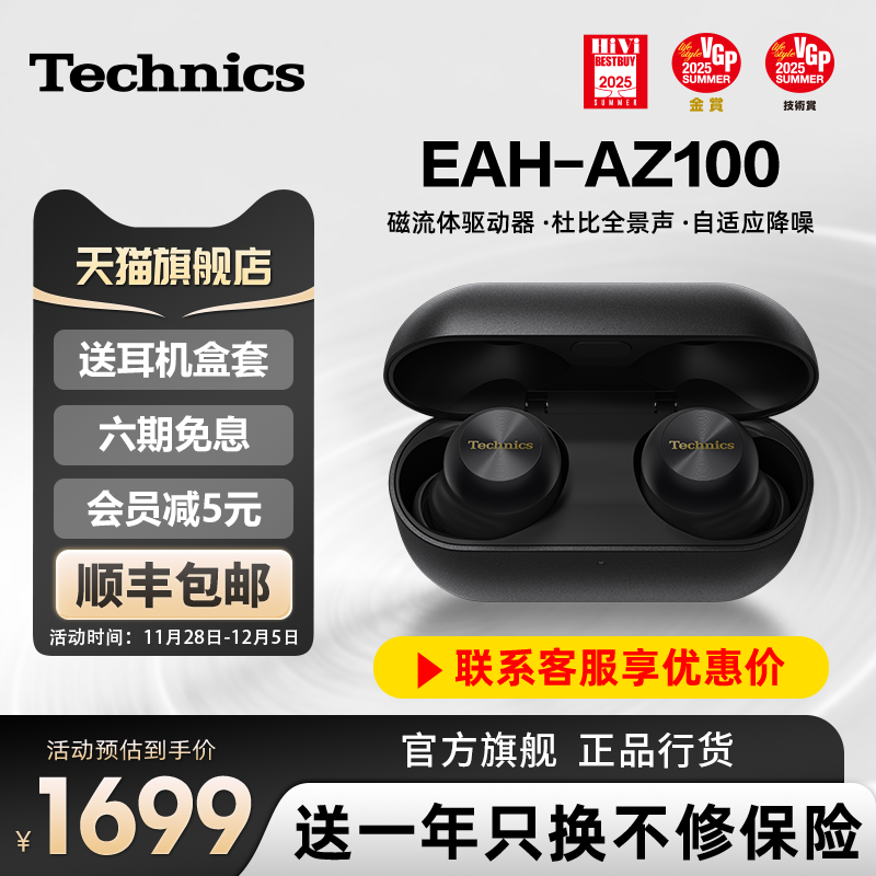 【旗舰爆款】Technics EAH-AZ100松下黑胶豆磁流体驱动器蓝牙耳机