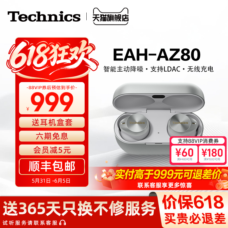 【保价618】Technics松下AZ80真无线降噪蓝牙耳机入耳式运动特价