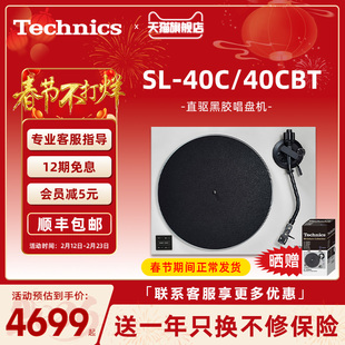 【新品热卖】松下TechnicsSL-40C/40CBT 黑胶唱盘机自 带唱放唱头