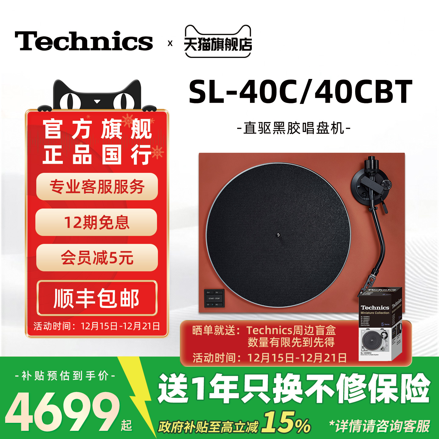 【政府补贴】松下TechnicsSL-40C/40CBT 黑胶唱盘机 自带唱放头02
