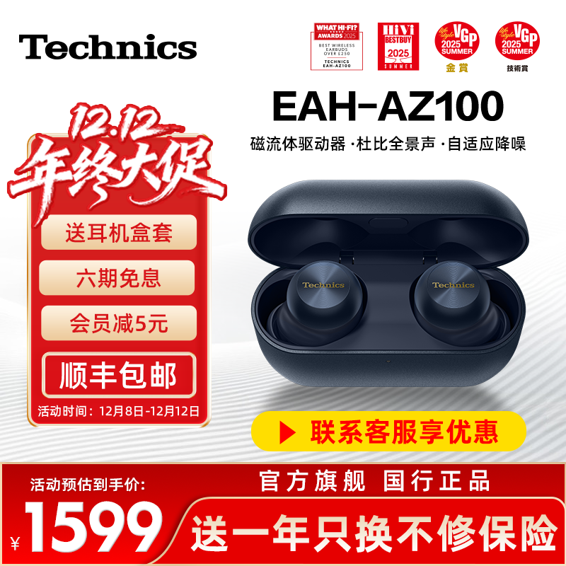 【旗舰爆款】Technics EAH-AZ100松下黑胶豆磁流体降噪蓝牙耳机03