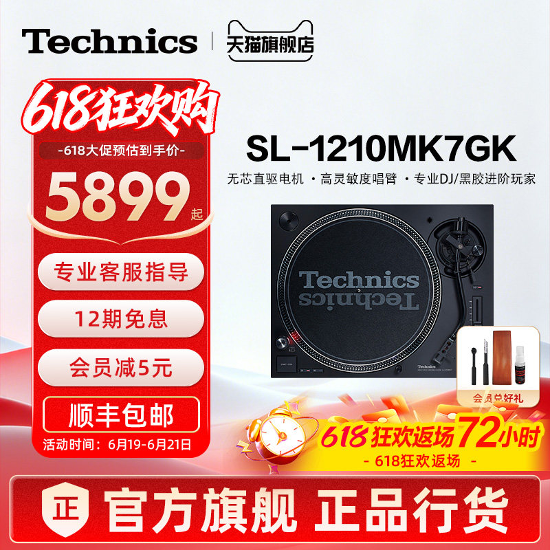 【旗舰店】松下Technics SL-1200MK7 直驱黑胶唱盘机 打碟机 专业
