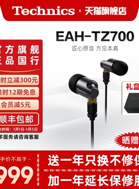 【重磅新品】松下Technics TZ700高保真HIFI入耳式发烧耳机有线