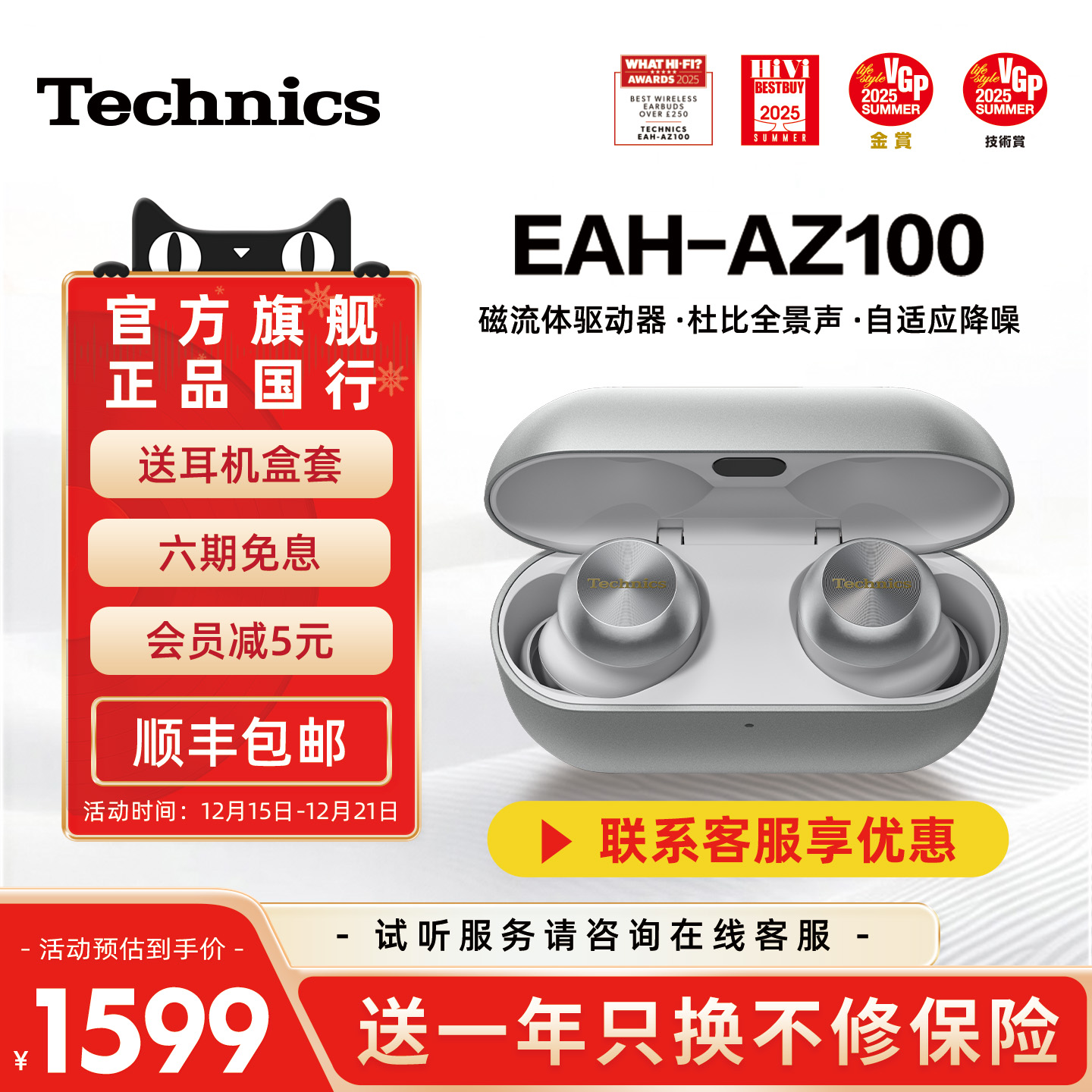 【旗舰爆款】Technics EAH-AZ100松下黑胶豆磁流体驱动器蓝牙耳机