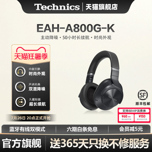 【旗舰店】松下Technics EAH-A800 头戴式蓝牙耳机 无线/有线2