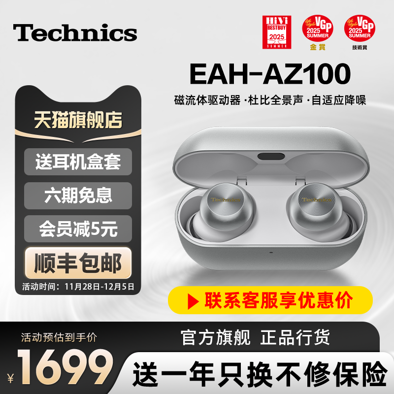 【旗舰爆款】Technics EAH-AZ100松下黑胶豆磁流体驱动器蓝牙耳机
