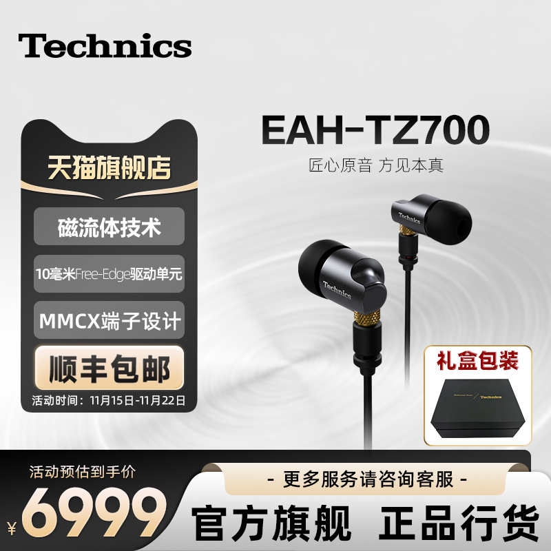 【重磅新品】松下Technics TZ700高保真HIFI入耳式发烧耳机有线