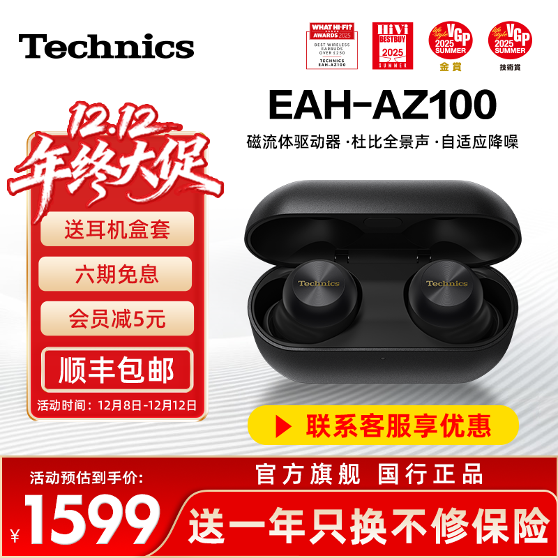 【旗舰爆款】Technics EAH-AZ100松下黑胶豆磁流体驱动器蓝牙耳机