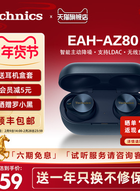 【尊享款】松下Technics EAH-AZ80真无线蓝牙耳机 主动降噪