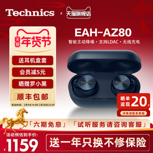 【尊享款】松下Technics EAH-AZ80真无线蓝牙耳机 主动降噪