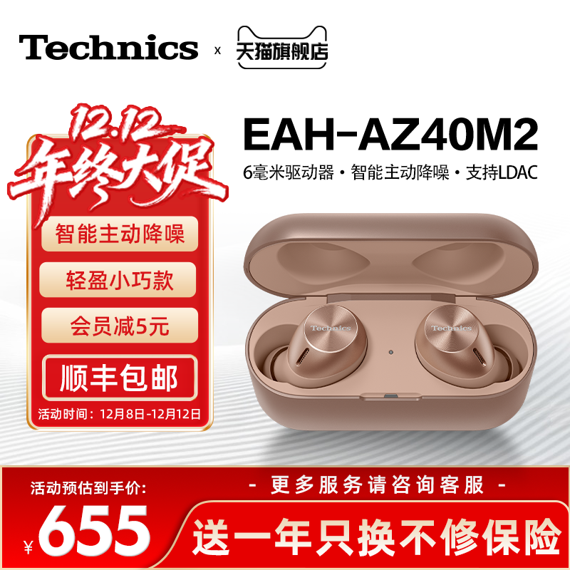 松下Technics EAH-AZ40M2真无线蓝牙耳机主动降噪02