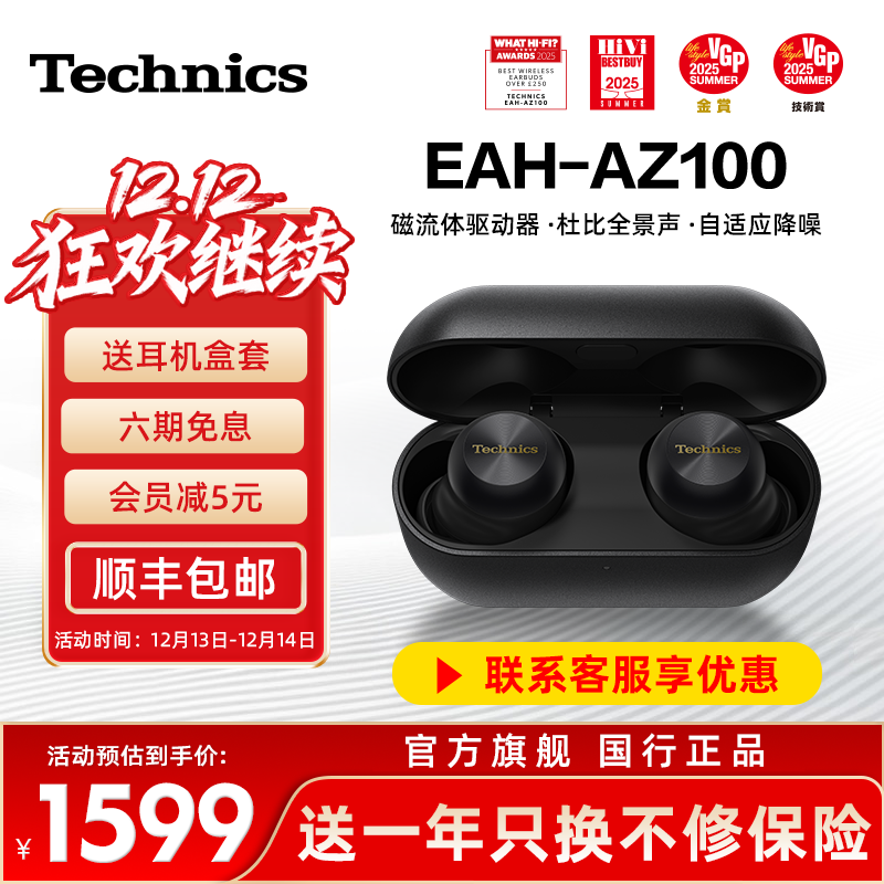 【旗舰爆款】Technics EAH-AZ100松下黑胶豆磁流体驱动器蓝牙耳机