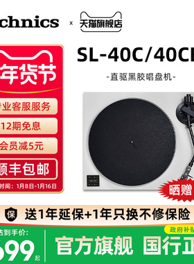【政府补贴】松下TechnicsSL-40C/40CBT 黑胶唱盘机 自带唱放头02