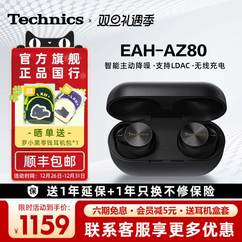 【尊享款】松下Technics EAH-AZ80真无线蓝牙耳机 