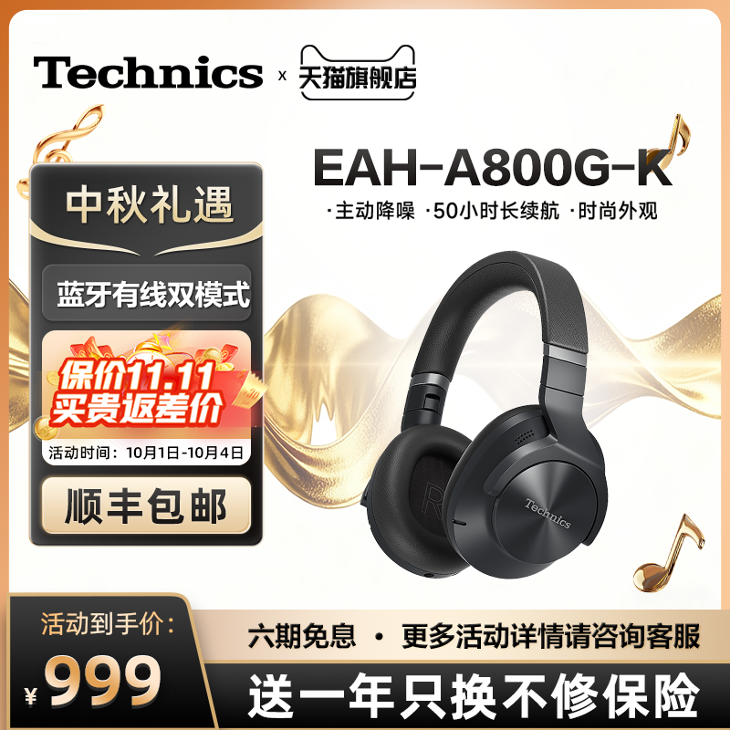 【保价双11】松下Technics EAH-A800头戴式蓝牙耳机 无线/有线