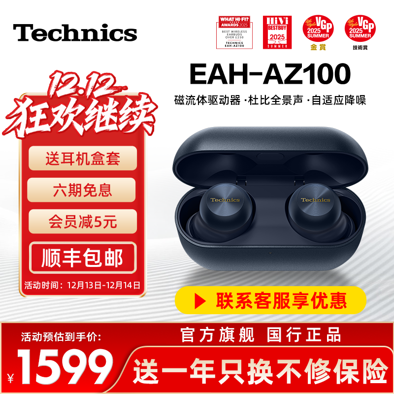 【旗舰爆款】Technics EAH-AZ100松下黑胶豆磁流体降噪蓝牙耳机03