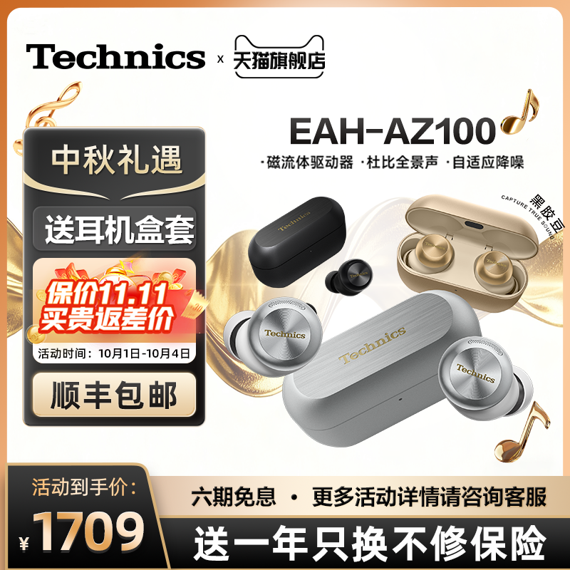 Technics EAH-AZ100松下黑胶豆磁流体驱动器蓝牙耳机 金色 04