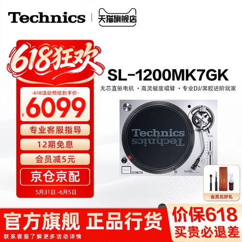 【旗舰店】松下Technics SL-1200MK7 直驱黑胶唱盘机 发烧打碟机2