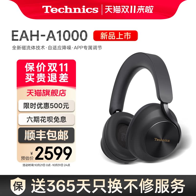 【保价双11】technics 松下A1000磁流体头戴式蓝牙无线旗舰耳机2