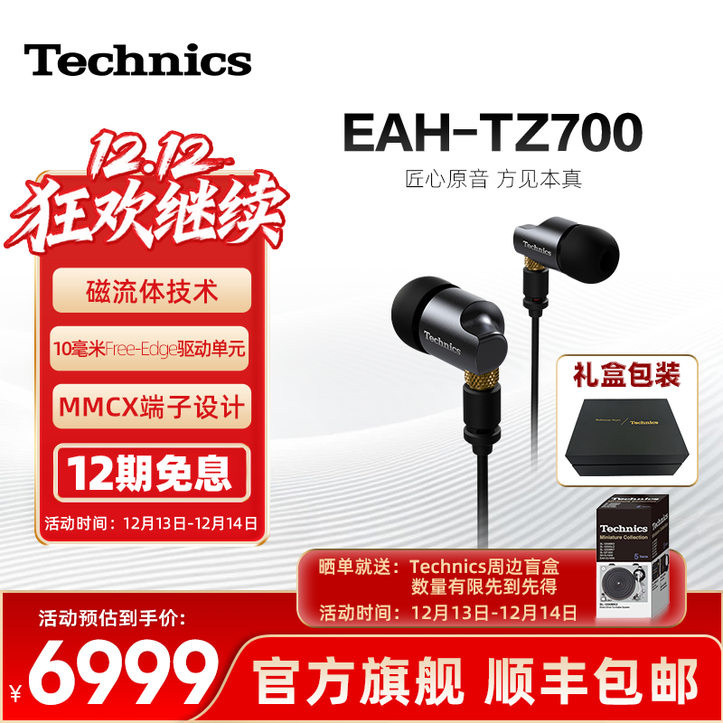 TechnicsTZ700HIFI耳机高保真