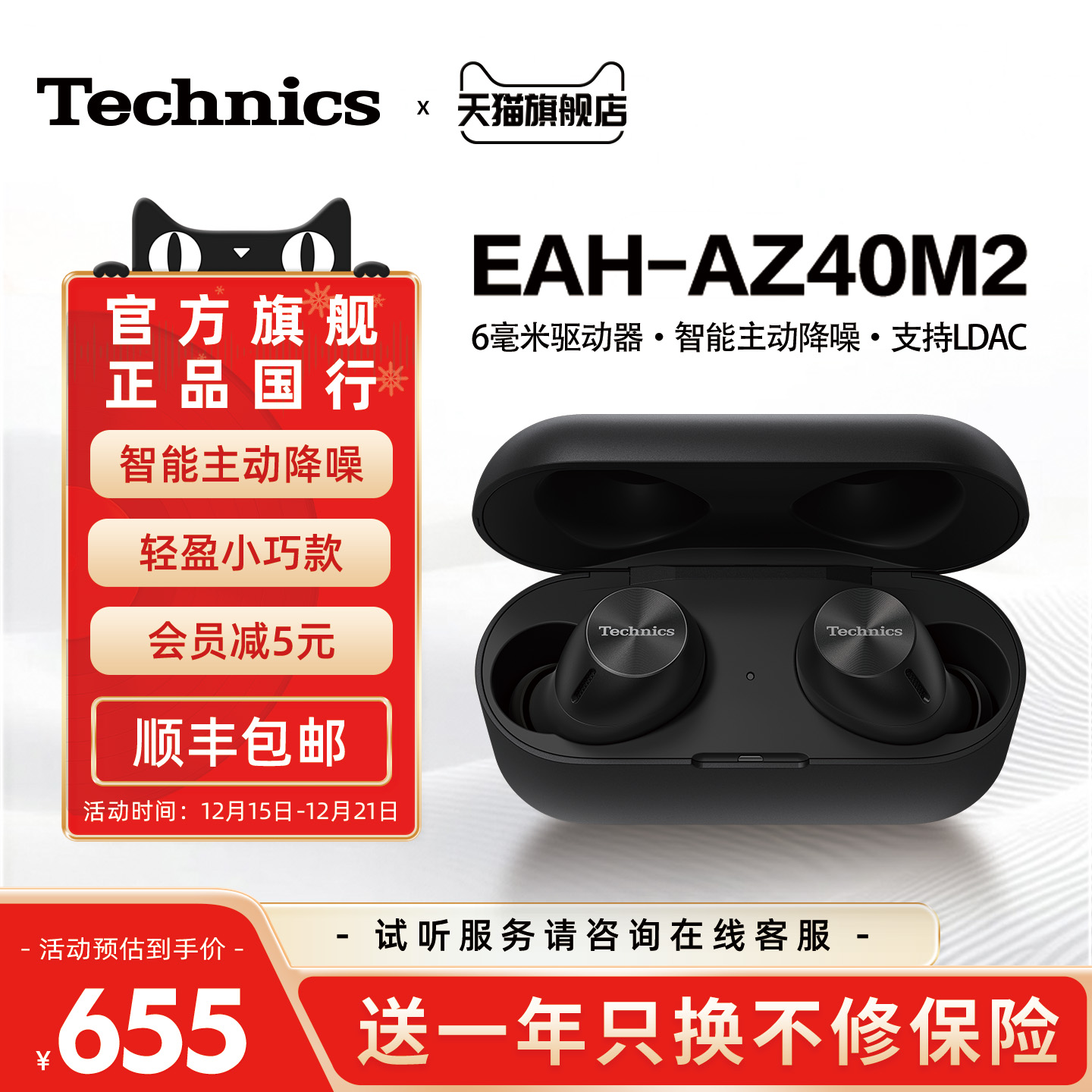 松下Technics EAH-AZ40M2真无线蓝牙耳机智能主动降噪耳机
