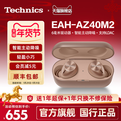 松下Technics EAH-AZ40M2真无线蓝牙耳机主动降噪02