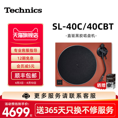 【旗舰店】松下TechnicsSL-40C/40CBT 黑胶唱盘机自 带唱放唱头