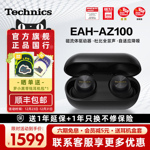 【旗舰爆款】Technics EAH-AZ100松下黑胶豆磁流体驱动器蓝牙耳机