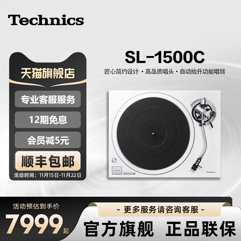 松下 Technics SL-1500C 直驱黑胶唱盘机 附带唱头专业音频带唱头