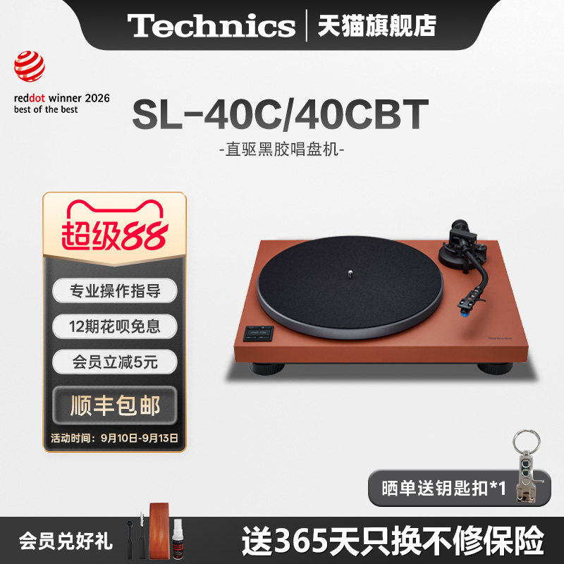 【旗舰店】松下TechnicsSL-40C/40CBT 黑胶唱盘机 自带唱放头-02