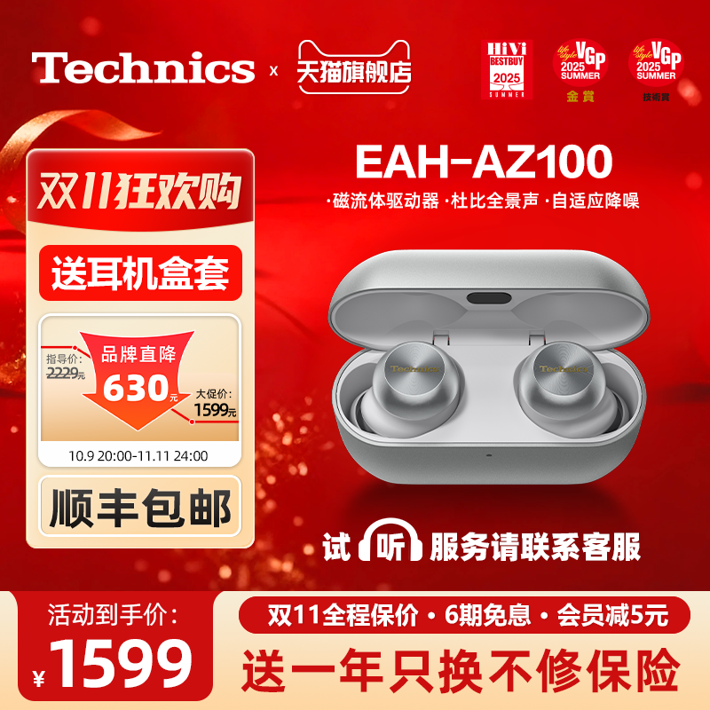 【保价双11】Technics EAH-AZ100松下黑胶豆磁流体驱动器蓝牙耳机